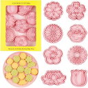 フラワーズクッキー型 可愛桜、梅の花、菊、チューリップ、ロータス、薔薇、ひまわり8個セットクッキー型抜き3D漫画製菓用品プレスタイプキッチンお弁当 手作り