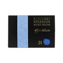 【SPASHAN】マイクロベロア(青) 40×40cm 3枚入り◆洗車後の拭き上げに!ベロア素材で超吸収性 スパシャンコーティング …