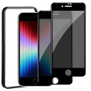 iPhone SE3 ガラスフィルム 覗き見防止 全面保護【2枚セット】 iPhoneSE第3世代 ガラスフィルム のぞき見防止 アイフォンSE3 保護フィルム...