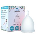 月経カップ 生理カップ 生理用品 出し入れやすい 漏れない 柔らかい 快適 海やプールやお風呂にはいれる 生理期間自由 ボール型 …