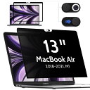 MacBook Pro 13 / MacBook Air 13 インチ用 覗き見防止フィルター 粘着式 プライバシーフィルター のぞき見防止 フィルム 反射防止 ブルーライトカット 傷防止 (MacBook13 インチ)