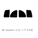 交換用 Logitech G903 / G604 / MX Anywhere 2S 用三色型 マウスソール マウスフィート 快適な/滑り改善/交換品 (MX A...