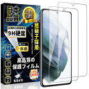 Galaxy S21 ガラスフィルム SC-51B / SCG09 液晶保護フィルム ギャラクシーS21 強化ガラスフィルム 0.18mm/日本製素材旭硝子製 ...