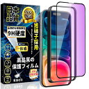 iPhone15 Plus ブルーライトカット ガラスフィルム iPhone 15 Plus 全面保護 フィルム 目の疲れ軽減 旭硝子素材製【ガイド枠付き?1枚...