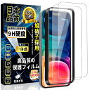 iPhone15 Plus ガラスフィルム iPhone 15Plus 強化 ガラス 保護 フィルム【ガイド枠付?2枚入り】旭硝子素材製 硬度9H 気泡ゼロ 飛...