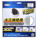 アサヒペン 壁面補修道具 大穴補修用 ウォールリペアパッチ 15cmX15cm HC-WP6 壁穴補修 パテ埋め作業用 アルミ板入りプレート 補強