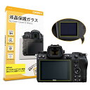 【0.3mm強化ガラス / 表示パネル用フィルム付き】ORMY デジタルカメラ液晶保護フィルム Nikon Z7II / Nikon Z6II / Nikon Z7 / Nikon Z6 用 液晶保護プロテクター 液晶ガード【 超薄0.3mm強化ガラス / 高鮮明 / 硬度9H / ラウンドエッジ加工/高透過率/指紋防止/気泡無し 】(2)