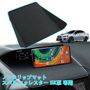 スバル フォレスター SK系 XV 専用 ノンスリップマット すべり止めマット ダッシュボードマット 滑り止めシート 小物置く 滑り止めパッド ソフトトレイ 車...