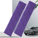 シートベルトパッド 2個セット シートベルトカバー 肩と首を保護します シートベルト用品 肩当てパッド 柔らかく、快適で通気性 26.5*6CM (パープル)