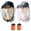 サムコス アウトドア 虫除け ネット 2個セット 収納ポーチ付き 蚊よけ メッシュ ヘッドウェア 防虫 ヘッドネット カバー モスキート 羽虫 フェイスカバー ...