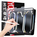 川の信芸 iPad Pro 13インチ M4 2024用 アンチグレアガラスフィルム ゲーム向け ペン先摩耗防止 書き心地良好 強化ガラス 液晶保護フィルム 吉...