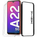 【2枚セット】Galaxy A22 5G SC-56B / Galaxy A23 5G SCG18 用のフィルム ギャラクシー A22 5G / ギャラクシーA23 5G用の 液晶保護フィルム 【ガイド枠付き】