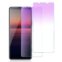 【ブルーライトカット】 Xperia 1 II 用 ガラスフィルム SO-51A SOG01 液晶保護フィルム ブルーライト エクスペリア1 マーク2 フィルム...