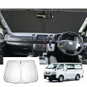【GAFAT】トヨタ ハイエース H200系 5代目 2004年〜現行 新型 hiace 200系 専用 車用サンシェード フロントガラス用 UVカット 折り畳...