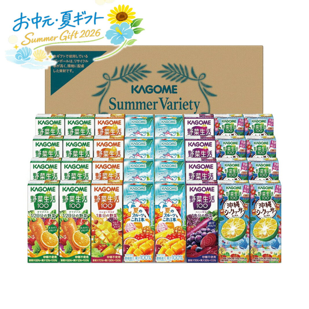 お中元 カゴメ すこやかサマーバラエティギフト（紙容器）夏 野菜 野菜生活 夏果 宅配