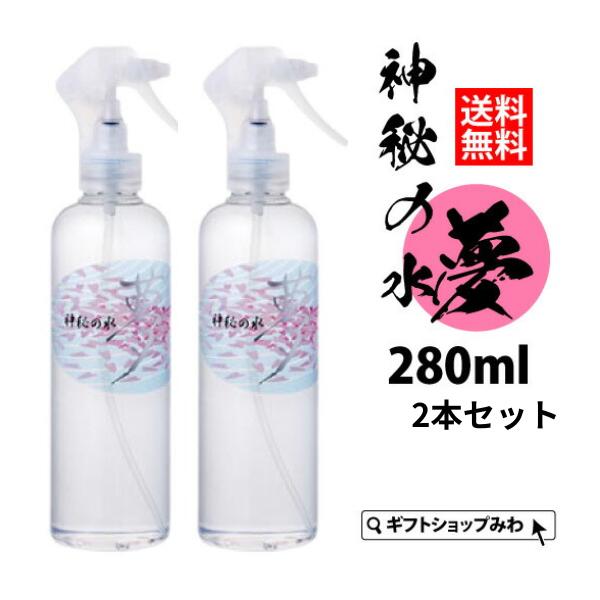 【ポイント5倍クーポン有】【あす楽】月のしずく 温泉水 神秘の水 夢(280ml) 2本セット 送料無料 天然温泉水 肌スプレー ミネラル 天然水 ミネラルウォーター 水 送料無料 秘水 無添加 保湿 温泉水 肌に優しい 自然派 乾燥肌 敏感肌 深水 高保湿