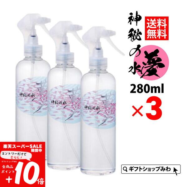 【ポイント10倍スーパーSALE期間エントリー有】【 あす楽 】 ゆの里 温泉水 神秘の水夢 280ml 3本セット 送料無料 月のしずく ペット 天然 水 防災 天然水 妊婦 熱中症 熱中症対策 お水 水分補…