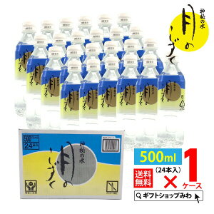 【あす楽】月のしずく ミネラルウォーター 500ml×24本 水 500 水 送料無料 500ml 水 ミネラルウォーター 500m ミネラルウォーター 送料無料 ミネラルウォーター 500 ミネラルウォーター 500ml 温泉水 クーポン対象