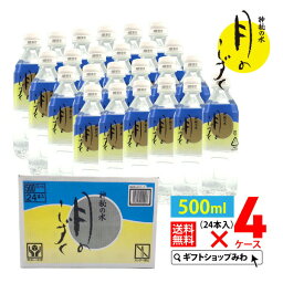 【あす楽】ゆの里月のしずくミネラルウォーター500ml×96本(4ケース)【送料無料】 SALEミニ化粧品プレゼント中！！