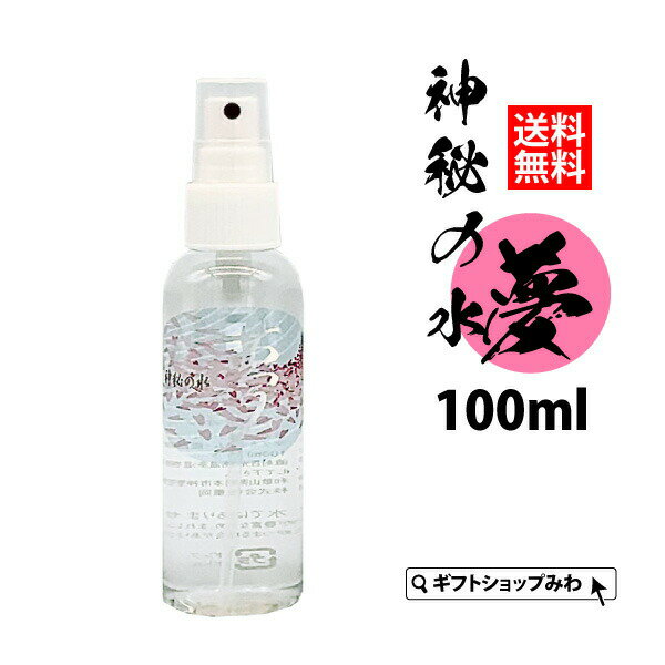 【ポイント5倍】【お試し価格】ゆの里 温泉水 神秘の水 夢(100ml) 天然 温泉水100％ 無添加月のしずく 高野山 和歌山 肌水 【送料無料】代引不可 包装不可 クーポン対象