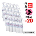 ゆの里温泉水神秘の水『夢』20本セット【送料無料】280ml35億年前に生命が誕生した原始海水や、羊水と非常に似た成分バランスをしています。肌に優しい 自然派 ...