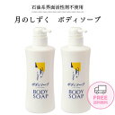 【あす楽】【送料無料】ゆの里温泉 月のしずく ボディソープ 500mL 2本セットしっとりと洗い上げる肌にもやさしい自然派スキンケアボディソープです。 敏感肌の方にボトル 肌に優しい 弱酸性 自然派 無添加 保湿 乾燥 敏感 クーポン対象