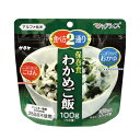サタケ マジックライス 保存食 わかめご飯