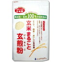 玄米まるごと玄煎粉3個セット無添加国産玄米粉100％