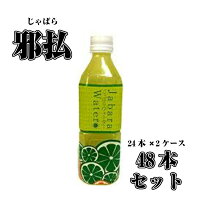 じゃばらウォーター510ml2ケース48本 紀州 北山村 邪払じゃばらジュース 花粉症 テレビで話題