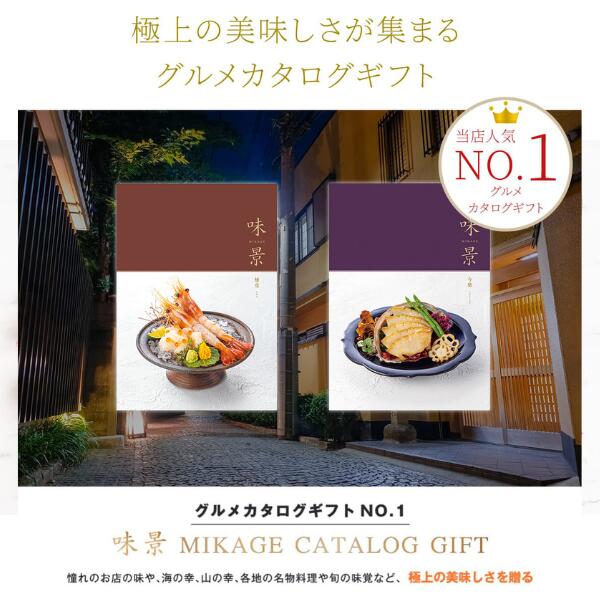 【ポイント20倍】グルメカタログギフト 味景MIKAGE 藍墨あいすみ 22,990円コース ...