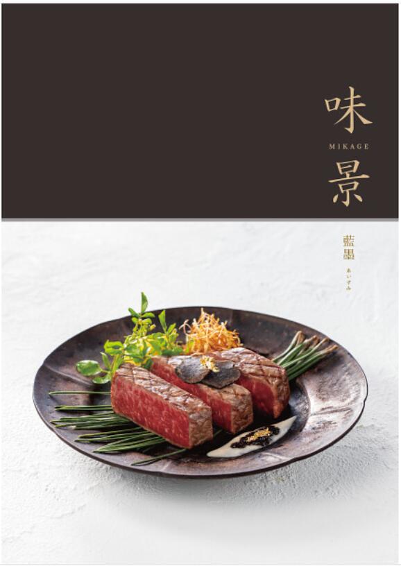 【ポイント20倍】グルメカタログギフト 味景MIKAGE 藍墨あいすみ 22,990円コース ...