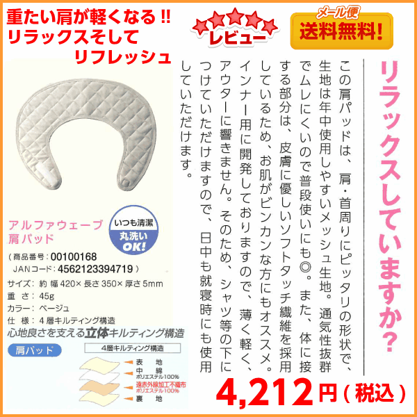 【期間限定ポイント10倍】遠赤外線アルファウェーブ・肩パッド　ブラック【送料無料】（メール便でお届け）電気を使わない高レベル遠赤外線パッドアルファウエーブ