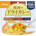 尾西のドライカレー(100g)1001