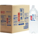 純天然アルカリ7年保存水(2l) 6本