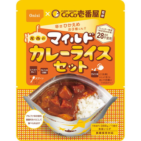 【ポイント5倍】CoCo壱番屋監修尾西のマイルドカレーライスセット 尾西食品