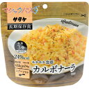 サタケ マジックパスタ カルボナーラ