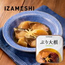 IZAMESHI イザメシ ぶり大根 非常食 保存食 備蓄食 防災 防災用品 防災グッズ おかず 和食 ヘルシー