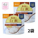尾西の白飯(100g)2個セット 尾西食品 アルファ米 尾西 白飯 2食分 約5年保存 非常食 保存食 備蓄 防災用品 即出荷 入荷しました 買いまわり 1,0...