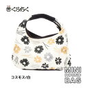 楽天ギフトショップみわ京都 くろちく Link ミニラウンドバッグ コスモス 白 ミニ ラウンドバッグ MINI ROUND BAG 鞄 カバン 日本 伝統文様 をあしらった、総刺繍 のラウンドバッグ 和柄 洋服 着物 にも おしゃれ メール便 送料無料 【あす楽】