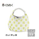 京都 くろちく Link ミニラウンドバッグ さんくずし 灰 ミニ ラウンドバッグ MINI ROUND BAG 鞄 カバン 日本 伝統文様 をあしらった 総刺繍 のラウンドバッグ 和柄 洋服 着物 にも おしゃれ メール便 送料無料