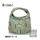 京都 くろちく Link ミニラウンドバッグ 幾何学 カーキ ミニ ラウンドバッグ MINI ROUND BAG 鞄 カバン 日本 伝統文様 をあしらった 総刺繍 のラウンドバッグ 和柄 洋服 着物 にも おしゃれ メール便 送料無料 あす楽