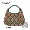 京都 くろちく Link ミニラウンドバッグ 松 深緑 ミニ ラウンドバッグ MINI ROUND BAG 鞄 カバン 日本 伝統文様 をあしらった 総刺繍 のラウンドバッグ 和柄 洋服 着物 にも おしゃれ メール便 送料無料【あす楽】