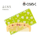 くろちく 椿堂 潤い つげ櫛(ケース付) ふくろう 日本製 美濃焼 レトロ 和雑貨 京雑貨 和風 誕生日 海外おみやげ プレゼント のし 包装 リボン ラッピング無料 【送料無料】メール便