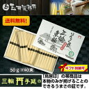 【期間限定ポイント5倍2000円クーポン有】玉井製麺所 素麺ほんまもんの手延べ三輪そうめん誉50g×40束2kgギフト用紙箱（送料無料）