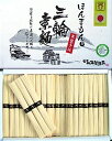 【ポイント10倍】玉井製麺所 素麺ほんまもんの手延べ三輪そうめん誉 50g 60束3kg　ギフト用紙箱送料無料 内祝 粗供養 三輪素麺