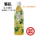 【送料無料】じゃばら ウォーター 510ml 1ケース（24本）紀州 北山村 邪払 話題 人気商品じゃばらジュース 道の駅 邪気を払う 幻の柑橘 和歌山 飛び地 人気 テレビ話題 ナリルチン