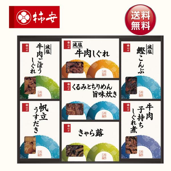 【ポイント5倍クーポン有】柿安本店 料亭しぐれ煮詰合せ GK50 送料無料 珍味 佃煮 ご飯のお供 詰合せ セット ギフト 誕生日 お歳暮 お年賀 御礼 内祝 お返し 出産 結婚 快気祝 快気内祝 快気 お見舞い 香典返し お供え 結婚祝 出産祝 プレゼント【送料無料】