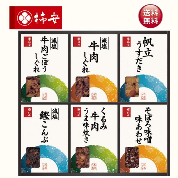 【ポイント5倍クーポン有】柿安本店 料亭しぐれ煮詰合せ GS40 送料無料 珍味 佃煮 ご飯のお供 詰合せ セット ギフト 誕生日 お歳暮 お年賀 御礼 内祝 お返し 出産 結婚 快気祝 快気内祝 快気 お見舞い 香典返し お供え 結婚祝 出産祝 プレゼント【送料無料】