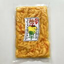 国産原料 柚子割干 お漬物 酢漬...