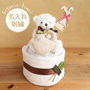 おむつケーキ 名入れ 出産祝い 女の子 男の子 オーガニックハンカチ ガラガラ くま ぬいぐるみ 6点セット 刺繍 刺しゅう ナチュラル ベビー 赤ちゃん ベビ...